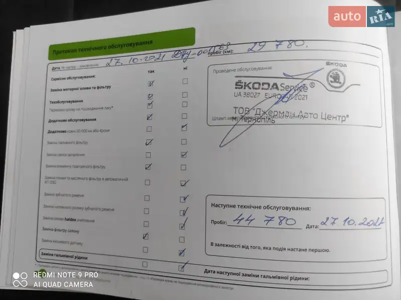 Внедорожник / Кроссовер Skoda Kodiaq 2021 в Тернополе документ