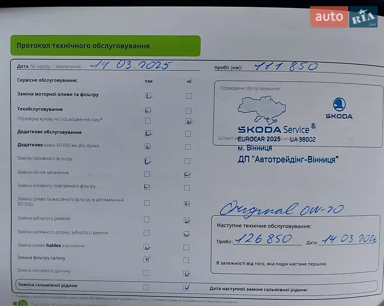 Внедорожник / Кроссовер Skoda Kodiaq 2019 в Виннице документ