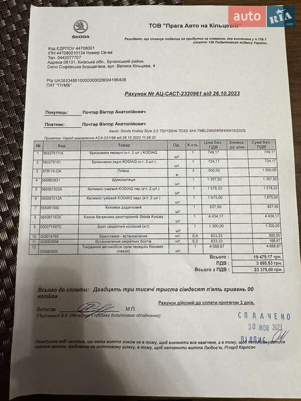 Внедорожник / Кроссовер Skoda Kodiaq 2023 в Киеве