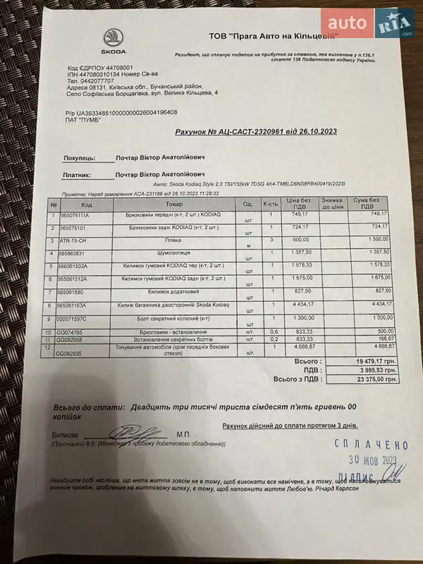 Внедорожник / Кроссовер Skoda Kodiaq 2023 в Киеве документ