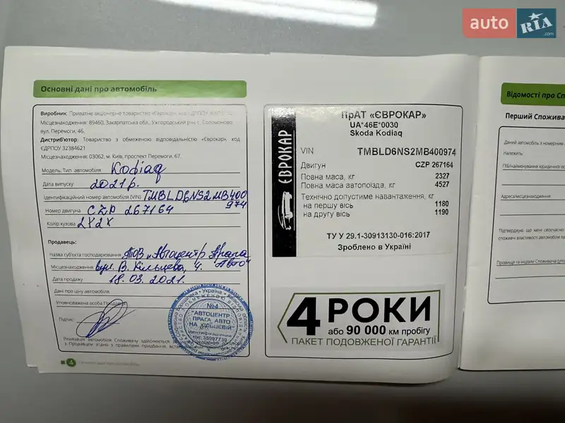Внедорожник / Кроссовер Skoda Kodiaq 2021 в Киеве документ
