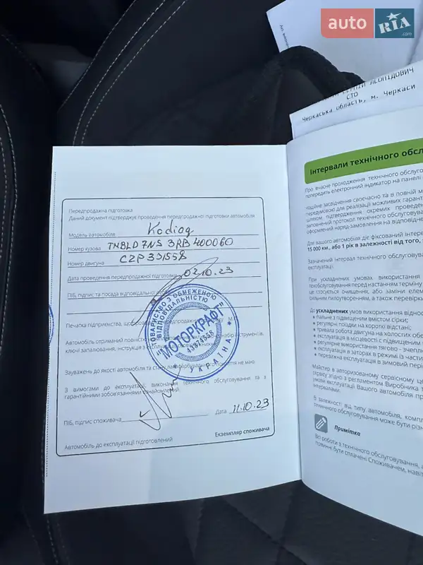 Внедорожник / Кроссовер Skoda Kodiaq 2023 в Черкассах документ