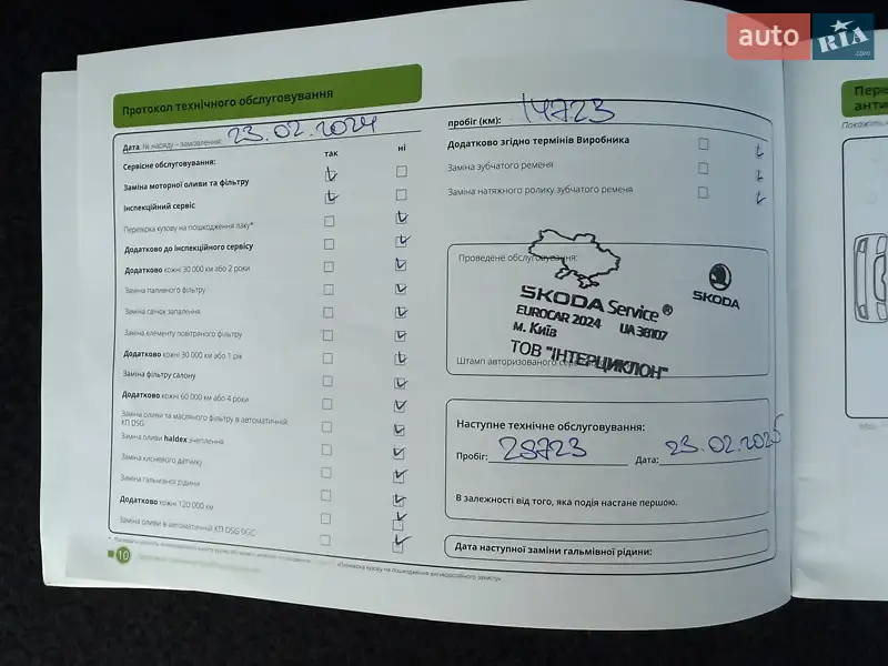 Внедорожник / Кроссовер Skoda Kodiaq 2023 в Белой Церкви документ 3 фото Внедорожник / Кроссовер Skoda Kodiaq 2023 в Белой Церкви документ