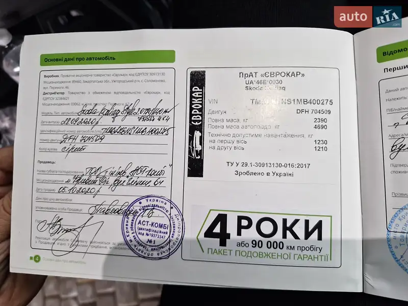 Позашляховик / Кросовер Skoda Kodiaq 2020 в Кривому Розі документ 2 фото Позашляховик / Кросовер Skoda Kodiaq 2020 в Кривому Розі документ
