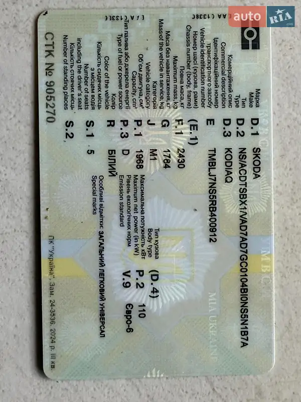 Внедорожник / Кроссовер Skoda Kodiaq 2024 в Болграде документ 2 фото Внедорожник / Кроссовер Skoda Kodiaq 2024 в Болграде документ