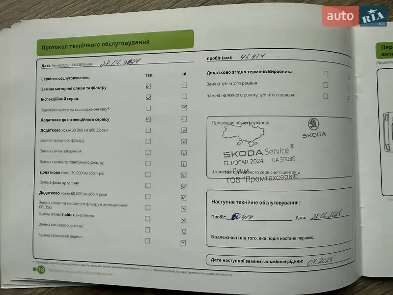 Внедорожник / Кроссовер Skoda Kodiaq 2021 в Киеве документ
