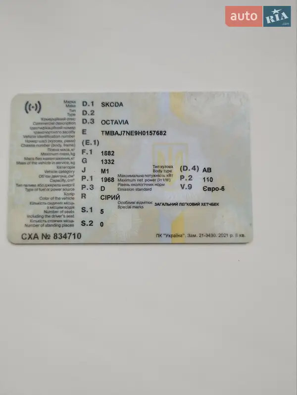 Лифтбек Skoda Octavia 2017 в Вольнянске документ 2 фото Лифтбек Skoda Octavia 2017 в Вольнянске документ