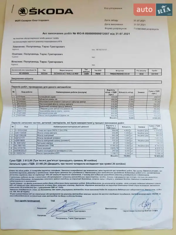 Лифтбек Skoda Octavia 2016 в Самборе документ