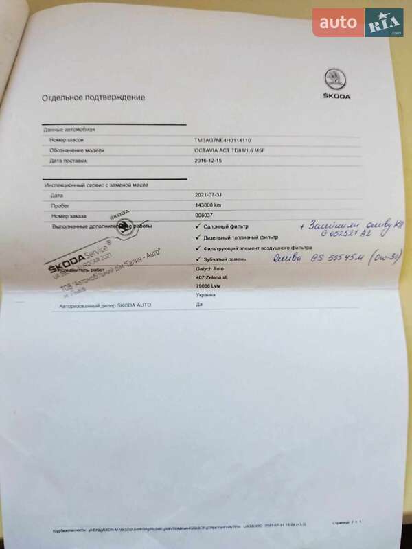 Лифтбек Skoda Octavia 2016 в Самборе