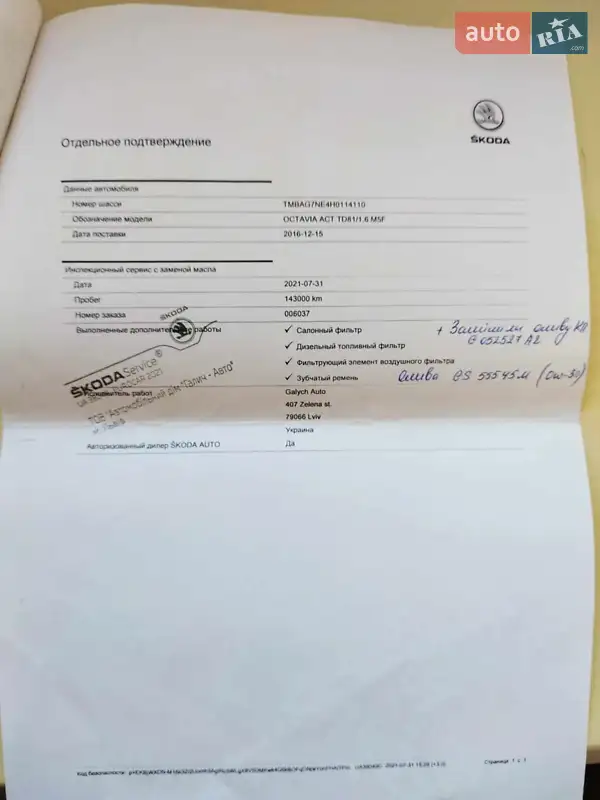 Лифтбек Skoda Octavia 2016 в Самборе документ
