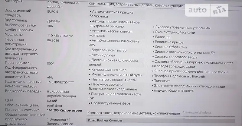 Универсал Skoda Octavia 2016 в Крыжополе документ