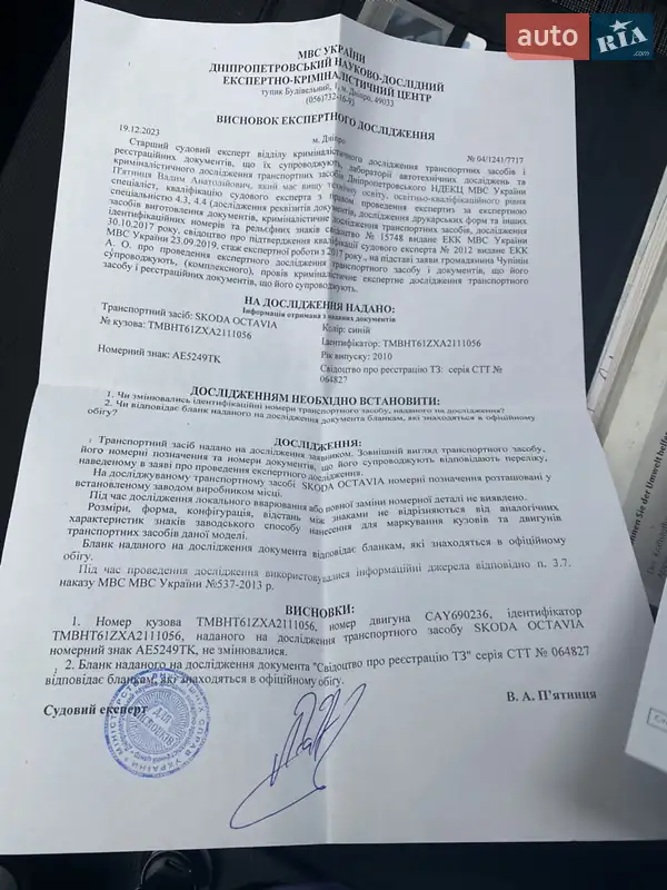 Универсал Skoda Octavia 2010 в Днепре документ