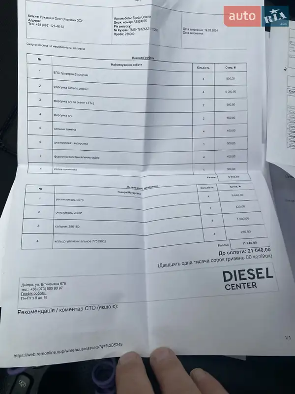 Универсал Skoda Octavia 2010 в Днепре документ