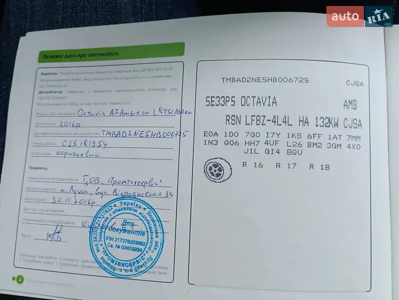 Лифтбек Skoda Octavia 2016 в Луцке документ 2 фото Лифтбек Skoda Octavia 2016 в Луцке документ
