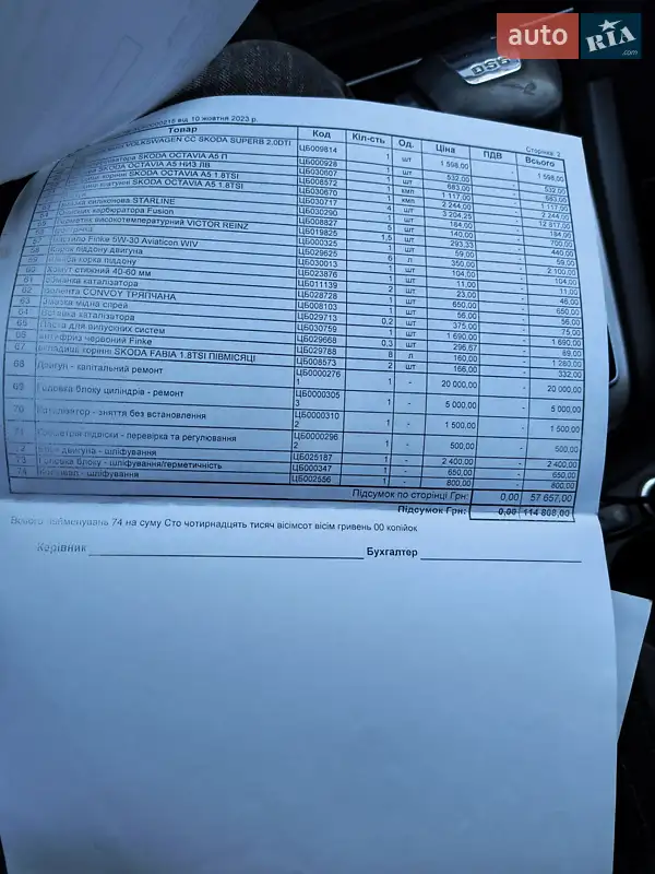 Універсал Skoda Octavia 2010 в Тернополі документ 12 фото Універсал Skoda Octavia 2010 в Тернополі документ