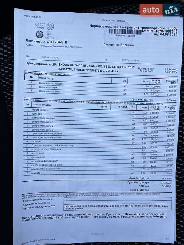 Універсал Skoda Octavia 2015 в Києві