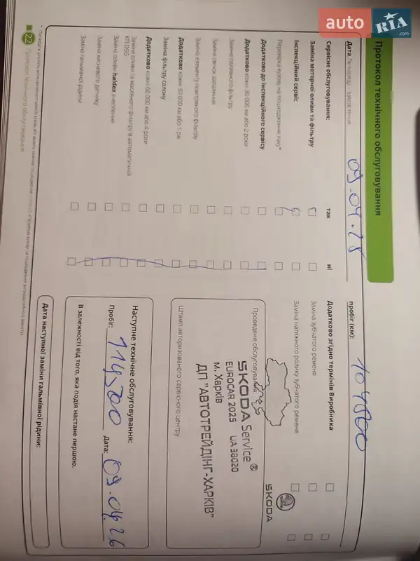 Ліфтбек Skoda Octavia 2021 в Ізюмі документ