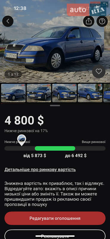 Универсал Skoda Octavia 2007 в Киеве
