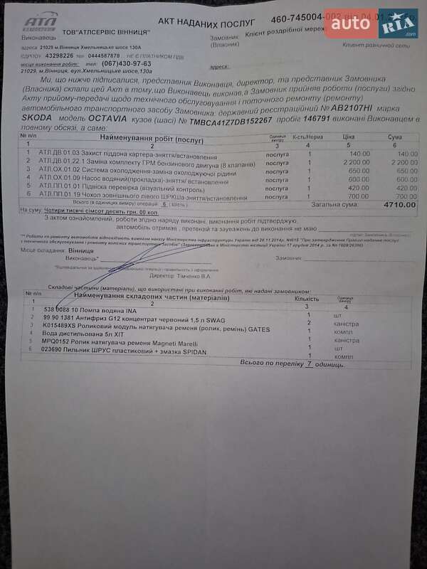 Ліфтбек Skoda Octavia 2012 в Вінниці фото 37 Ліфтбек Skoda Octavia 2012 в Вінниці