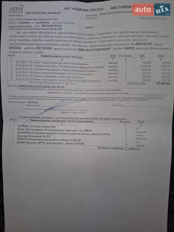 Ліфтбек Skoda Octavia 2012 в Вінниці документ 3 фото Ліфтбек Skoda Octavia 2012 в Вінниці документ