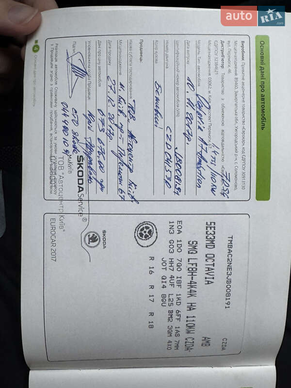 Ліфтбек Skoda Octavia 2017 в Києві фото 31 Ліфтбек Skoda Octavia 2017 в Києві