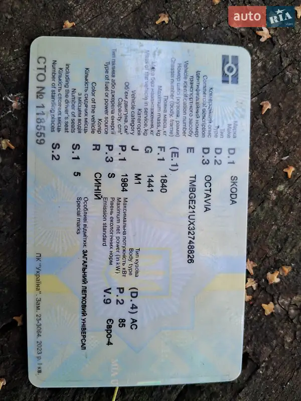 Універсал Skoda Octavia 2003 в Сколе документ 2 фото Універсал Skoda Octavia 2003 в Сколе документ