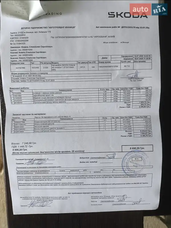 Лифтбек Skoda Octavia 2020 в Песчанке документ 4 фото Лифтбек Skoda Octavia 2020 в Песчанке документ