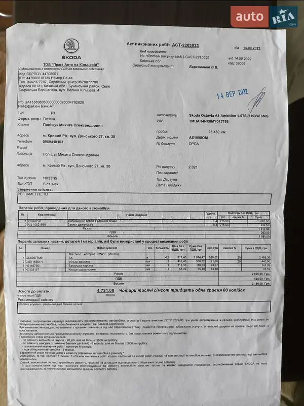Лифтбек Skoda Octavia 2020 в Песчанке документ 17 фото Лифтбек Skoda Octavia 2020 в Песчанке документ