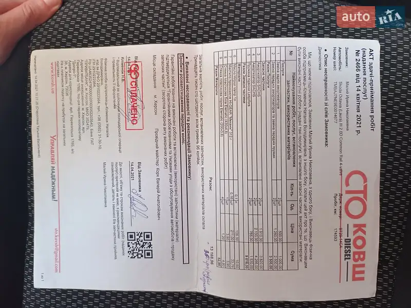 Лифтбек Skoda Octavia 2013 в Херсоне документ 4 фото Лифтбек Skoda Octavia 2013 в Херсоне документ