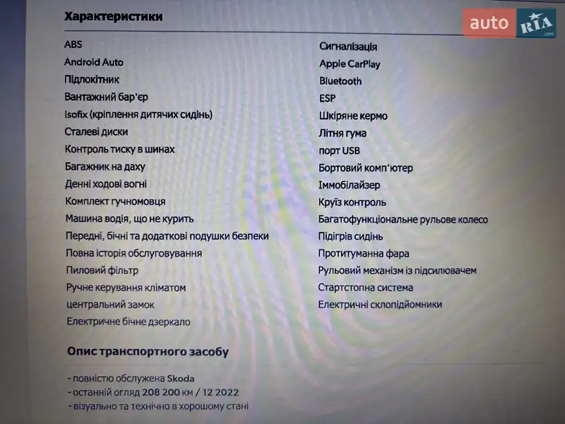 Універсал Skoda Octavia 2015 в Чорткові документ 10 фото Універсал Skoda Octavia 2015 в Чорткові документ