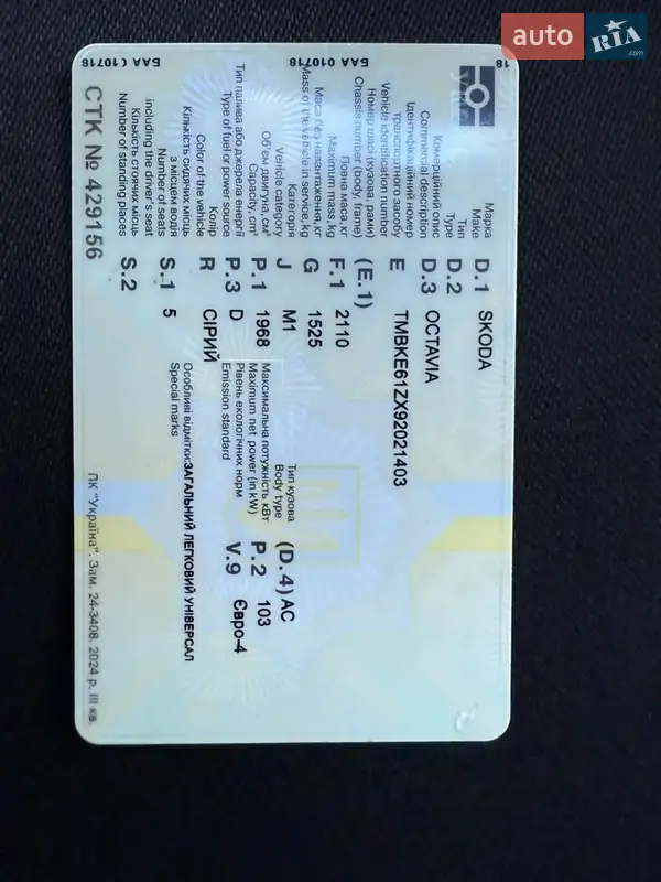 Универсал Skoda Octavia 2008 в Ровно документ