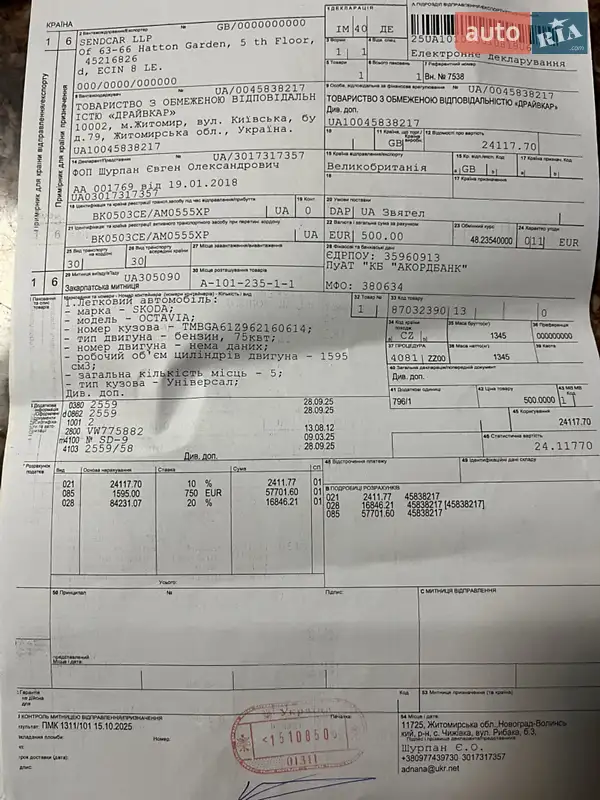 Универсал Skoda Octavia 2005 в Звягеле документ 2 фото Универсал Skoda Octavia 2005 в Звягеле документ