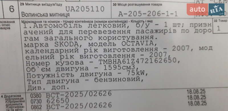 Универсал Skoda Octavia 2007 в Луцке фото 26 Универсал Skoda Octavia 2007 в Луцке