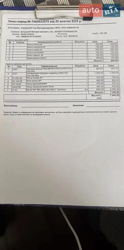 Лифтбек Skoda Octavia 2007 в Каменец-Подольском документ 2 фото Лифтбек Skoda Octavia 2007 в Каменец-Подольском документ