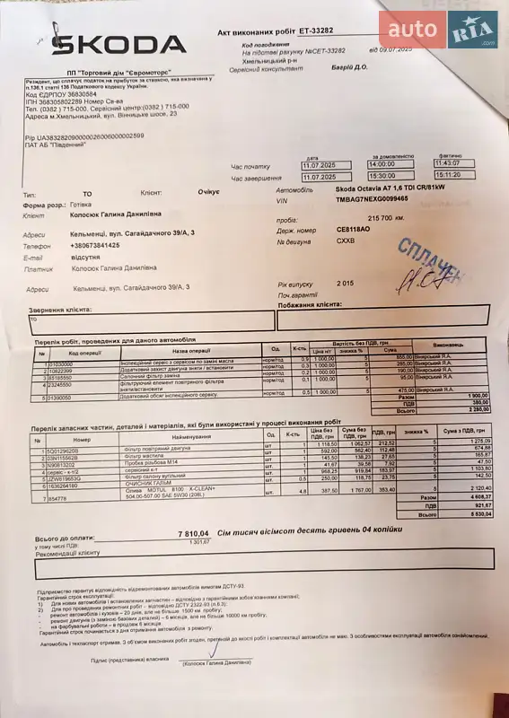 Лифтбек Skoda Octavia 2015 в Каменец-Подольском документ 8 фото Лифтбек Skoda Octavia 2015 в Каменец-Подольском документ