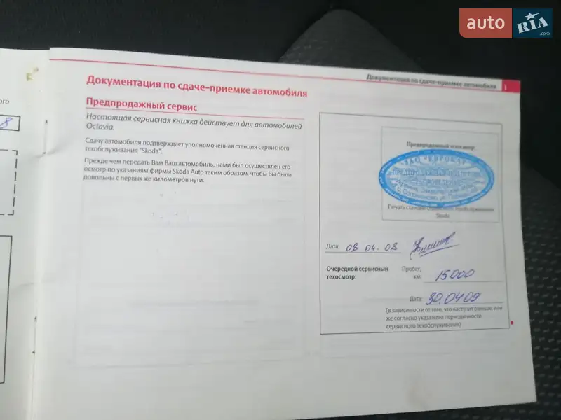 Лифтбек Skoda Octavia 2008 в Киеве документ