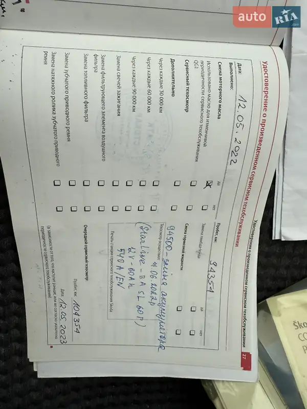 Лифтбек Skoda Octavia 2008 в Киеве документ 9 фото Лифтбек Skoda Octavia 2008 в Киеве документ
