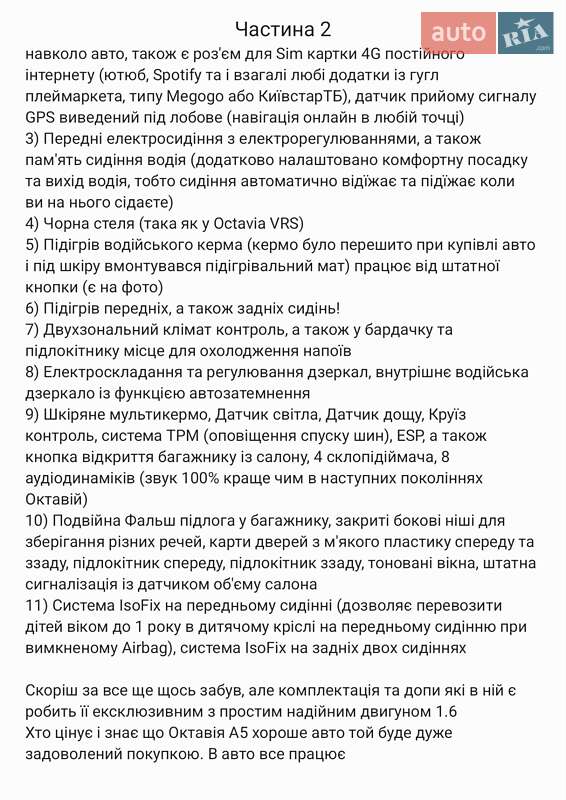 Универсал Skoda Octavia 2008 в Ужгороде