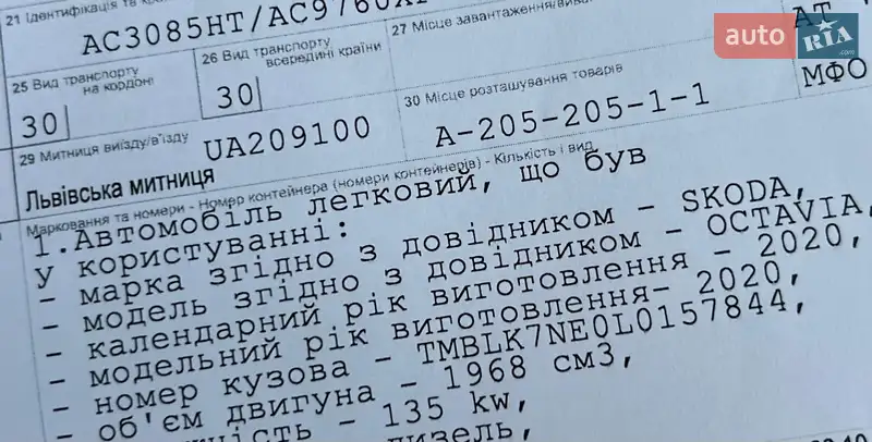 Универсал Skoda Octavia 2020 в Киеве документ 2 фото Универсал Skoda Octavia 2020 в Киеве документ