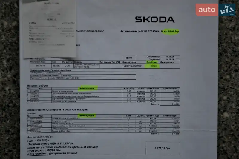 Универсал Skoda Octavia 2018 в Хмельницком документ 13 фото Универсал Skoda Octavia 2018 в Хмельницком документ