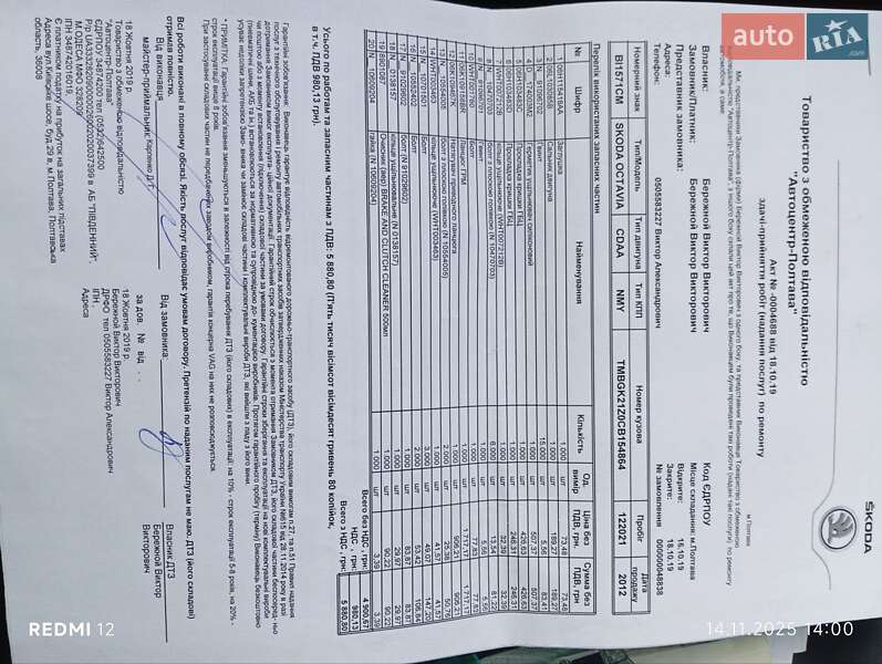 Универсал Skoda Octavia 2012 в Киеве
