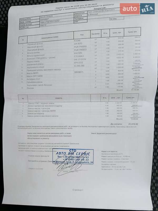 Универсал Skoda Octavia 2013 в Виннице