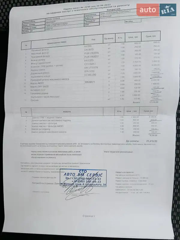 Универсал Skoda Octavia 2013 в Виннице документ