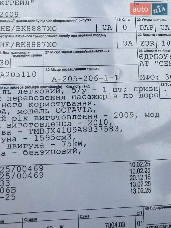 Универсал Skoda Octavia 2009 в Ровно фото 26 Универсал Skoda Octavia 2009 в Ровно