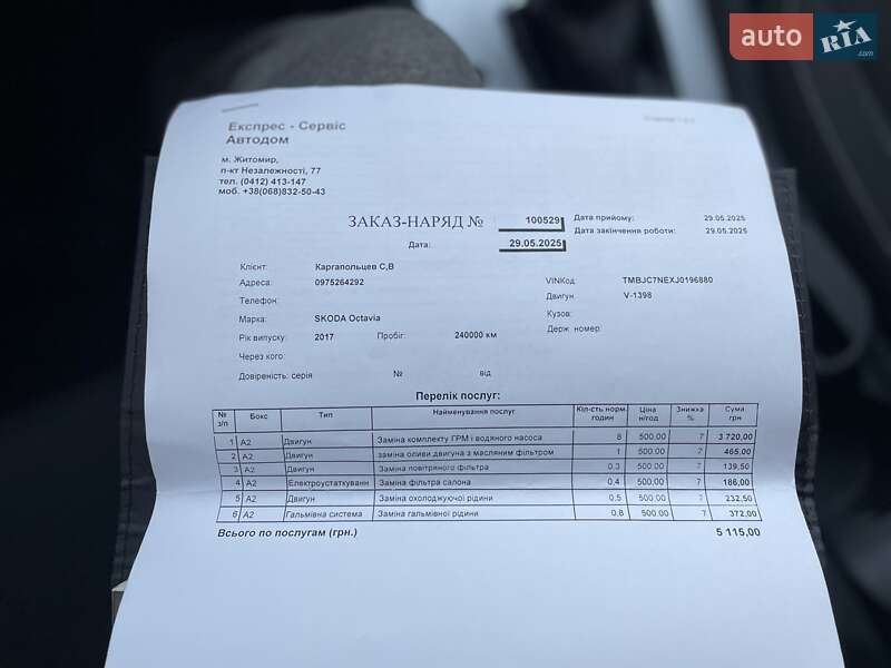 Универсал Skoda Octavia 2017 в Луцке