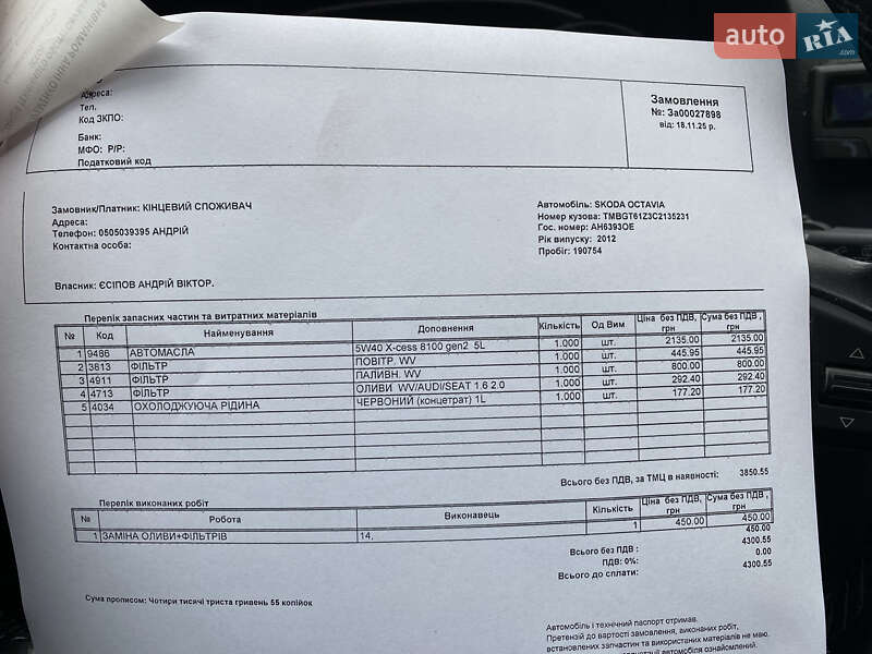 Універсал Skoda Octavia 2012 в Білій Церкві