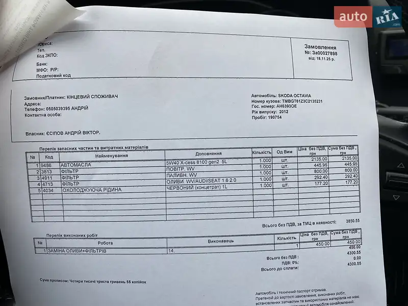 Універсал Skoda Octavia 2012 в Білій Церкві документ