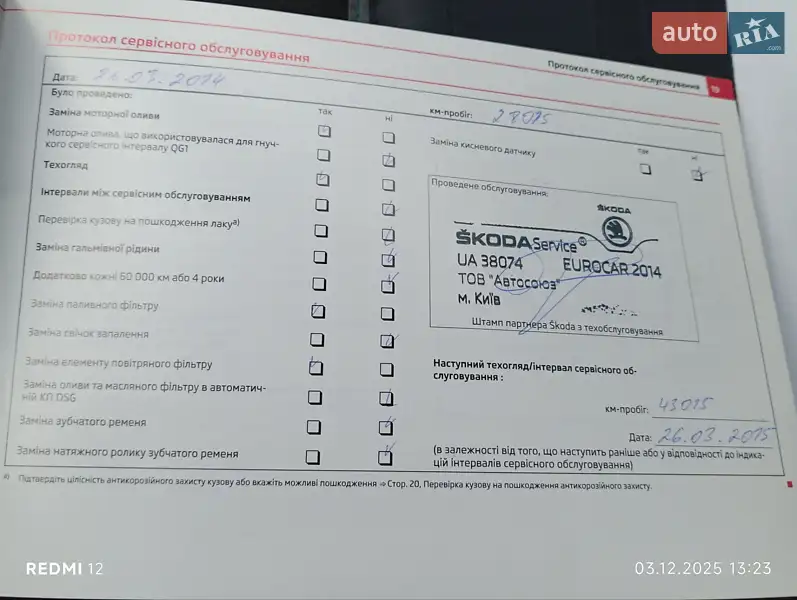 Універсал Skoda Octavia 2012 в Києві документ