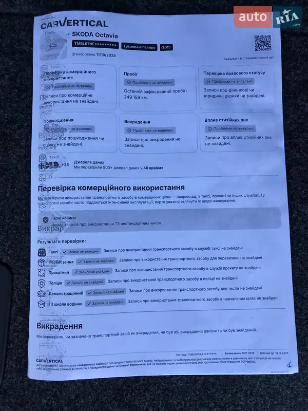 Универсал Skoda Octavia 2015 в Коростене документ