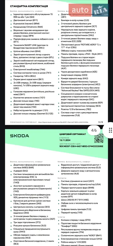 Універсал Skoda Octavia 2022 в Києві документ